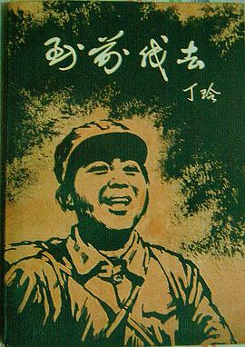 到前线去 pdf epub mobi 电子书 下载