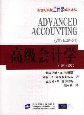 高级会计学 pdf epub mobi 电子书 下载