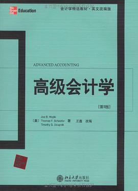 高级会计学 pdf epub mobi 电子书 下载