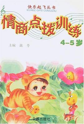 情商点拨训练 pdf epub mobi 电子书 下载
