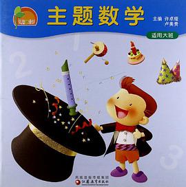 主题数学 pdf epub mobi 电子书 下载
