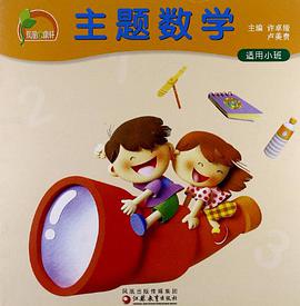 主题数学 pdf epub mobi 电子书 下载