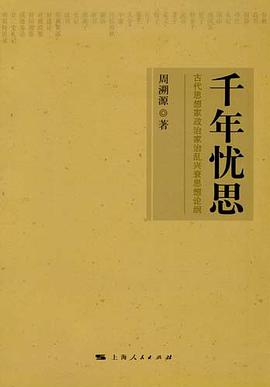 千年忧思 pdf epub mobi 下载