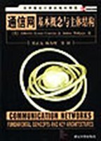 通信网基本概念与主体结构 pdf epub mobi 电子书 下载