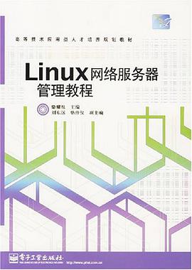 Linux网络服务器管理教程