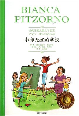 拉维尼娅的学校 pdf epub mobi 电子书 下载