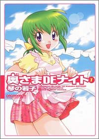 奥さまdeナイト 第1巻 pdf epub mobi 电子书 下载