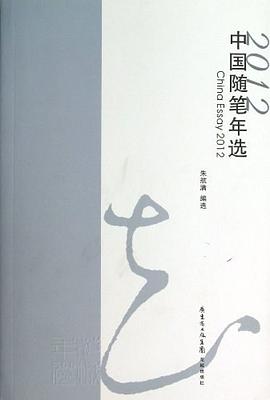 2012中國隨筆年選 pdf epub mobi 電子書 下載