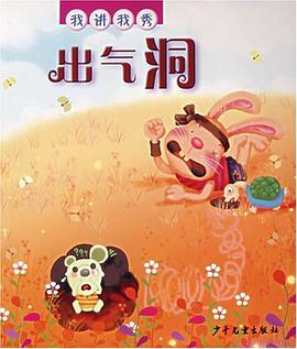出气洞/我讲我秀 pdf epub mobi 电子书 下载