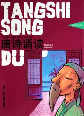 唐诗诵读 pdf epub mobi 电子书 下载