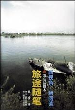 旅途随笔(彩色插图本) pdf epub mobi 电子书 下载