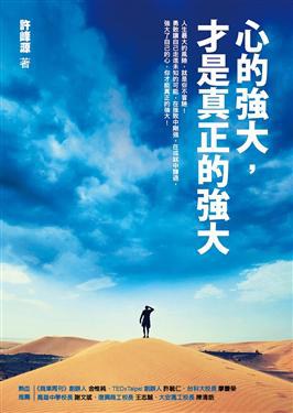 心的強大，才是真正的強大 pdf epub mobi 电子书 下载