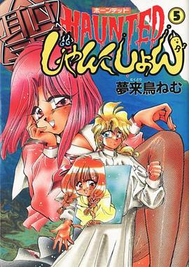 HAUNTEDじゃんくしょん 05 pdf epub mobi 下载
