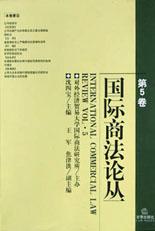 国际商法论丛(第5卷) pdf epub mobi 电子书 下载