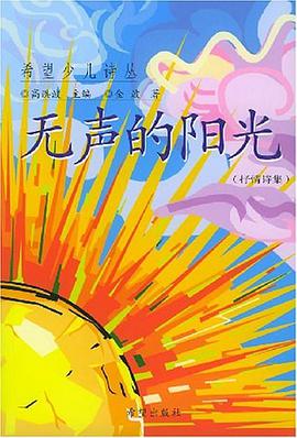 希望少儿诗丛