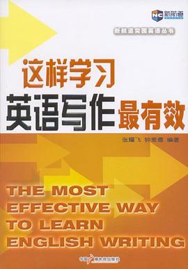 这样学习英语写作最有效 pdf epub mobi 电子书 下载