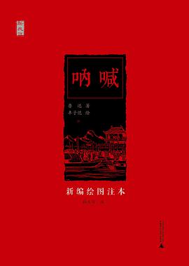 呐喊 pdf epub mobi 电子书 下载
