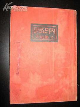呐喊 pdf epub mobi 电子书 下载