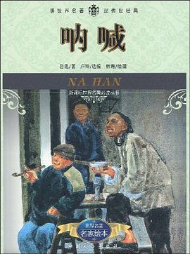 呐喊 pdf epub mobi 电子书 下载