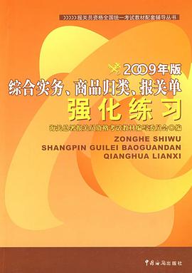 综合实务商品归类报关单强化练习