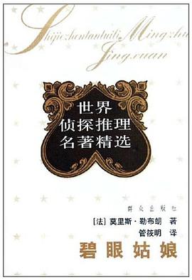 碧眼姑娘 pdf epub mobi 電子書 下載