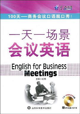 一天一場景·會議英語 pdf epub mobi 電子書 下載