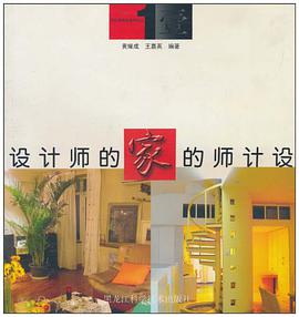 设计师的家.1 pdf epub mobi 电子书 下载
