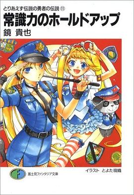 とりあえず伝説の勇者の伝説 11