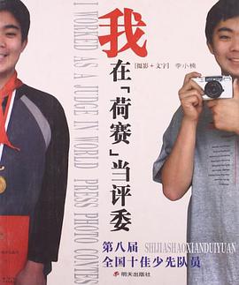 我在荷赛当评委 pdf epub mobi 电子书 下载