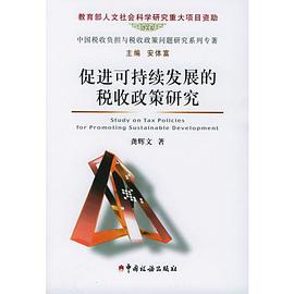 税种结构研究 pdf epub mobi 电子书 下载