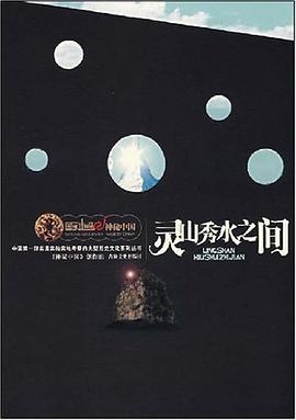 灵山秀水之间 pdf epub mobi 电子书 下载