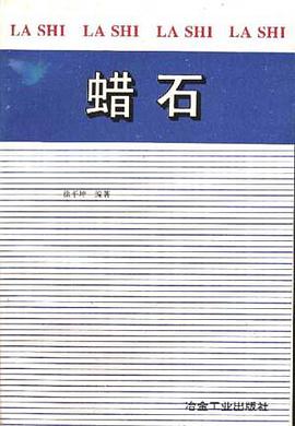 蜡石 pdf epub mobi 电子书 下载