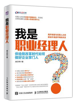 我是职业经理人 pdf epub mobi 电子书 下载