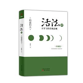 活法肆：人生與經營的法則 pdf epub mobi 電子書 下載
