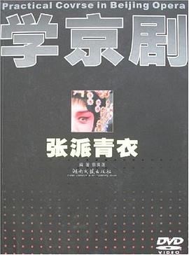 学京剧 pdf epub mobi 电子书 下载