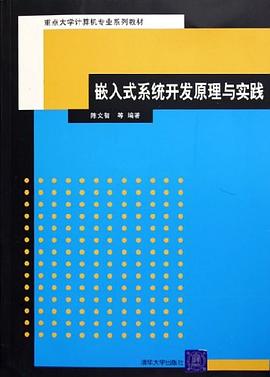 嵌入式系统开发原理与实践 pdf epub mobi 电子书 下载