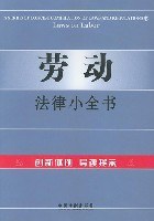 劳动法律小全书 pdf epub mobi 电子书 下载