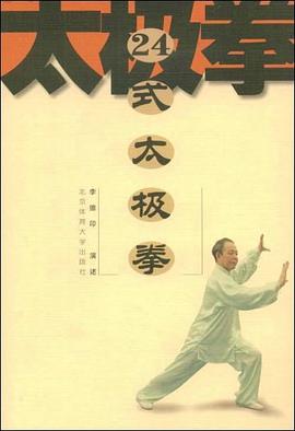 24式太极拳 pdf epub mobi 电子书 下载
