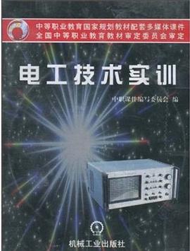 电工技术实训 pdf epub mobi 电子书 下载