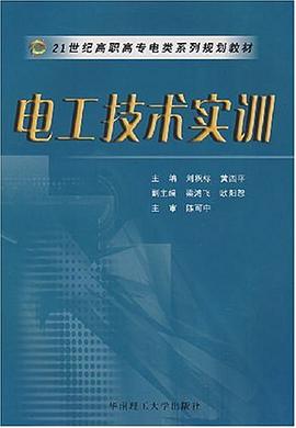 电工技术实训 pdf epub mobi 电子书 下载
