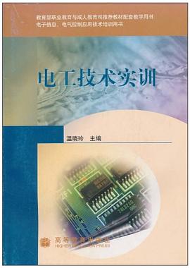 电工技术实训 pdf epub mobi 电子书 下载