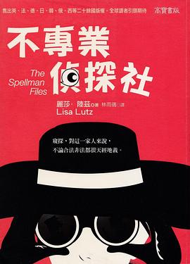 不專業偵探社 pdf epub mobi 电子书 下载