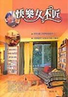 快樂女木匠 pdf epub mobi 电子书 下载