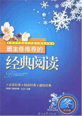 班主任推荐的经典阅读（冬百合卷） pdf epub mobi 电子书 下载