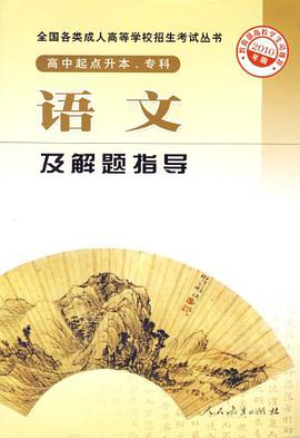 语文及解题指导