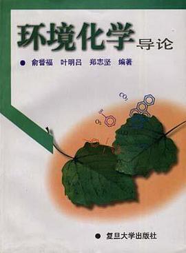 环境化学导论 pdf epub mobi 电子书 下载