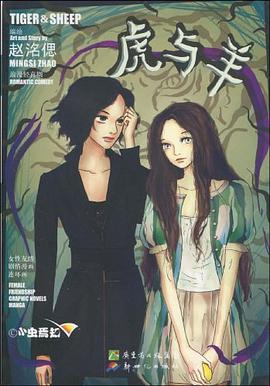 虎与羊 pdf epub mobi 电子书 下载