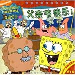 父亲节快乐! pdf epub mobi 电子书 下载