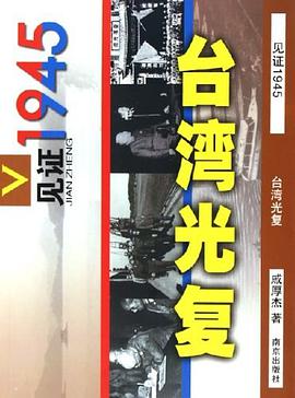 台湾光复 pdf epub mobi 电子书 下载