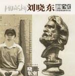 石膏像素描教学问答 pdf epub mobi 电子书 下载
